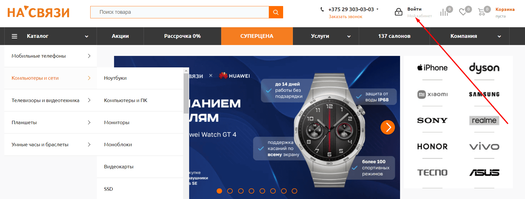 Салоны «НА’СВЯЗИ» (nsv.by)