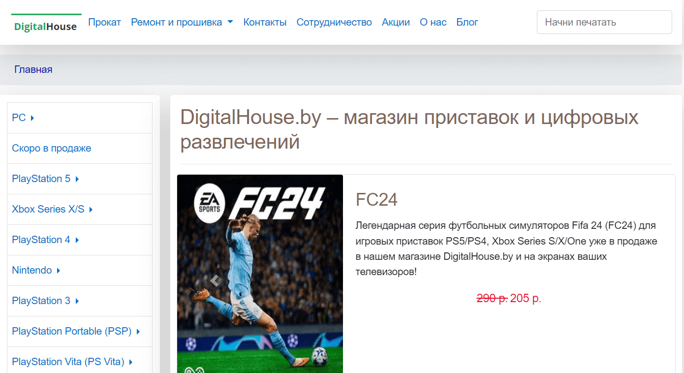 DigitalHouse - официальный сайт
