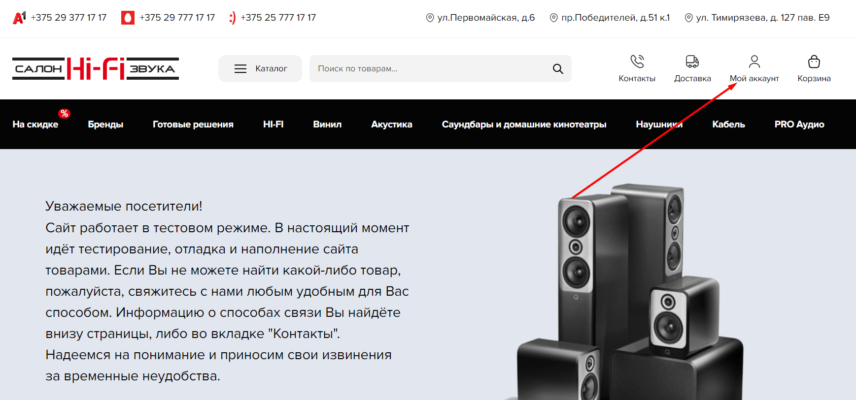 Салон Hi-Fi звука (hi-fi.by)