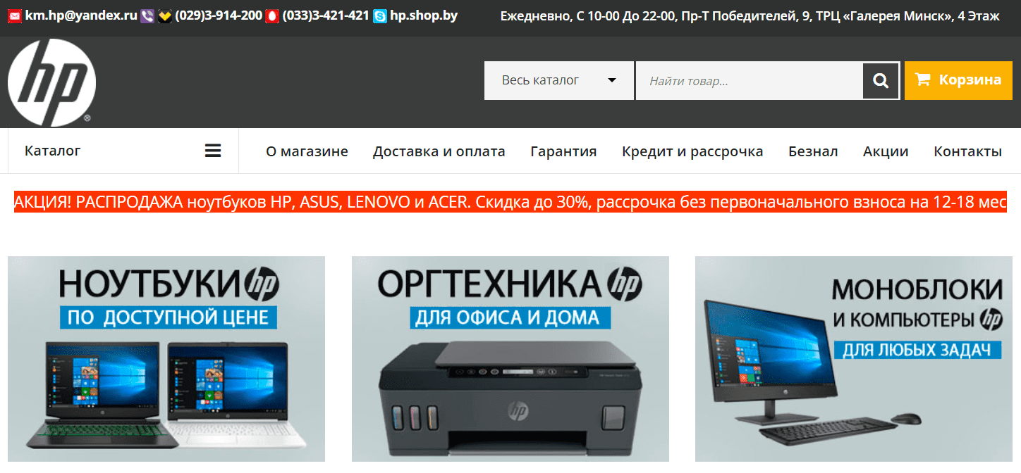 Hp-shop.by - официальный сайт