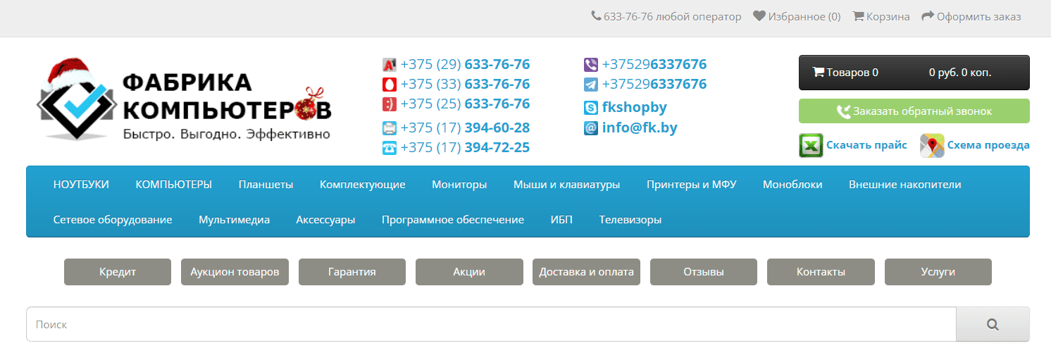 Интернет-магазин Фабрика Компьютеров FK.BY - официальный сайт