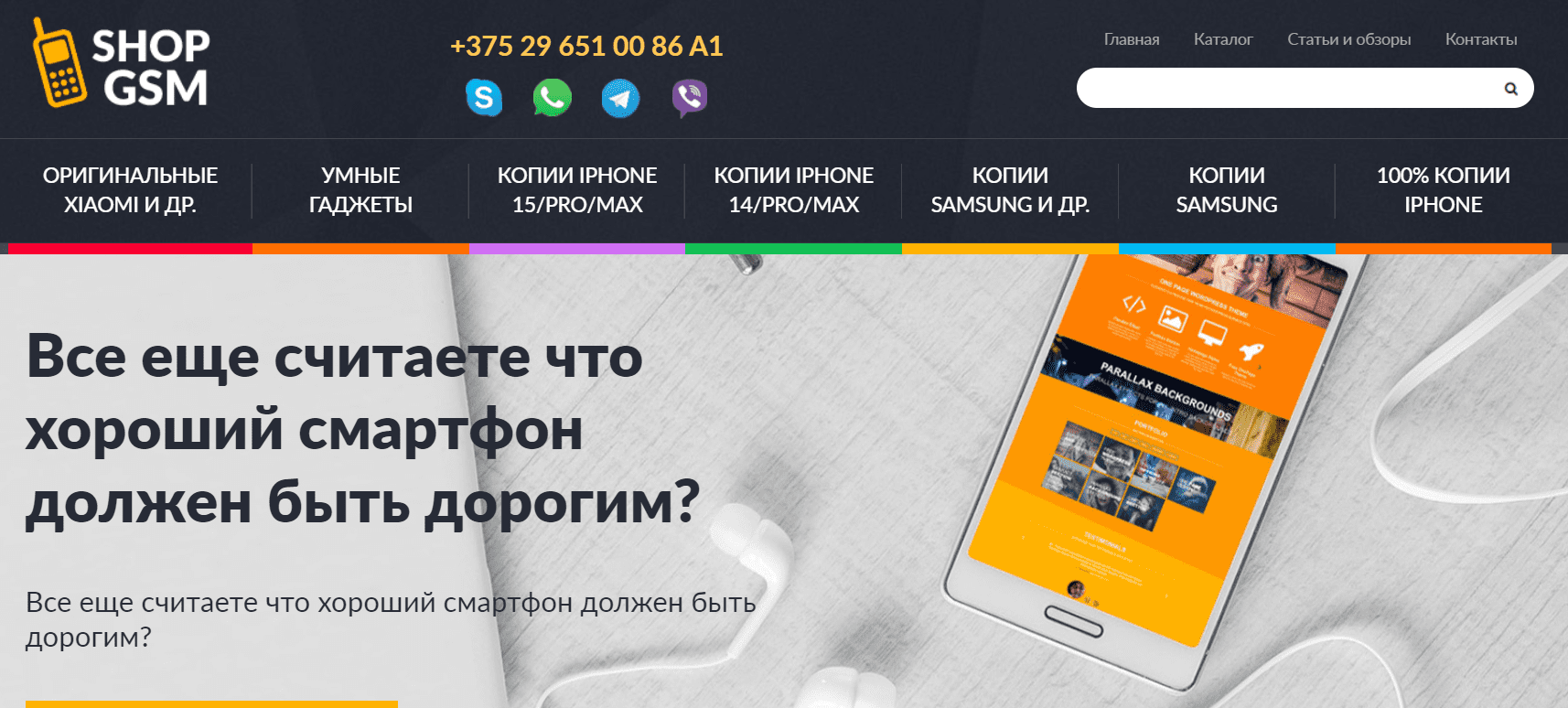 SHOPgsm.by - официальный сайт