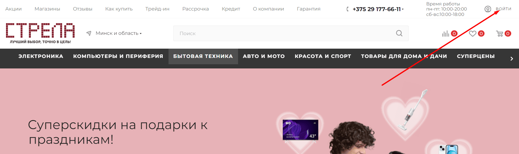 Стрела (strelaonline.by)
