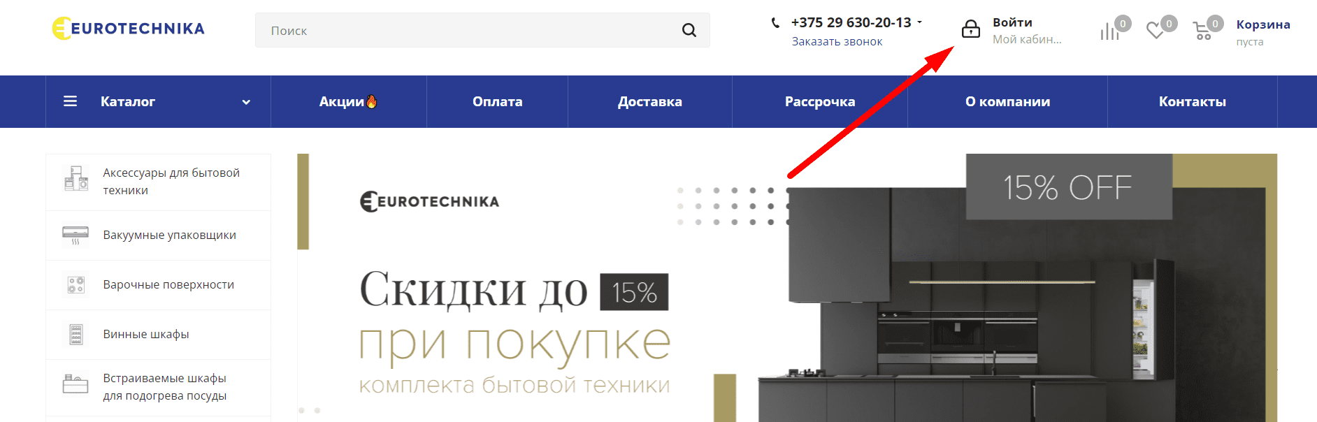 Интернет-магазин "Евротехника"