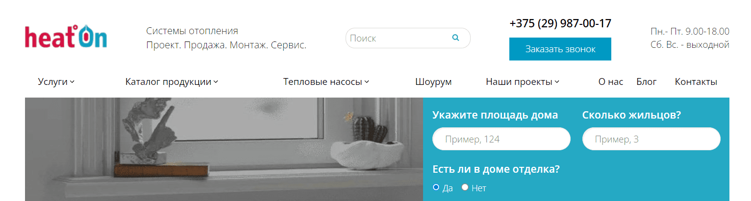 HeatOn (heaton.by) - официальный сайт