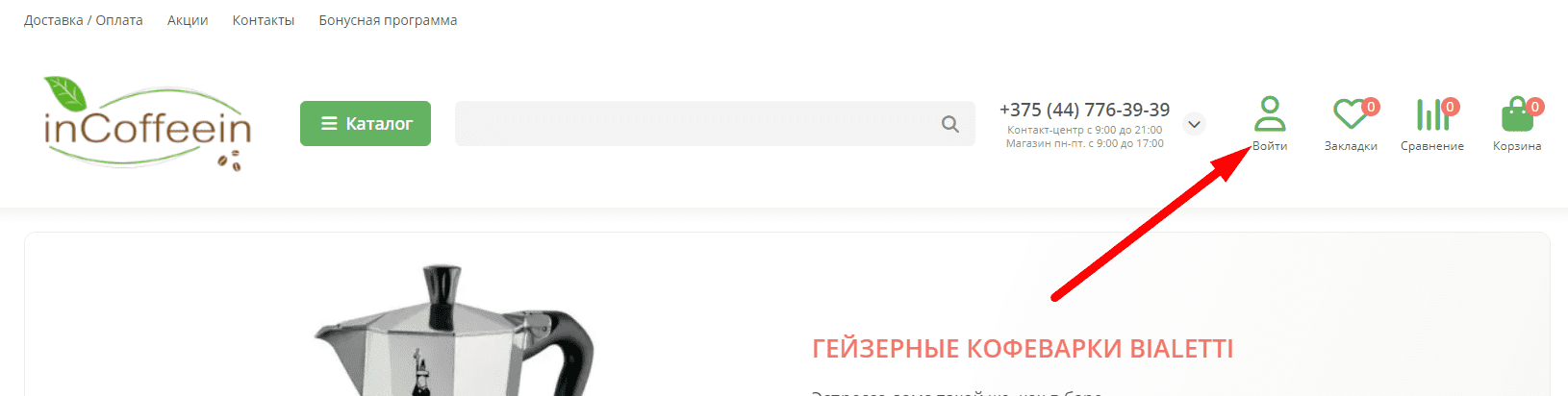 Incoffeein.by