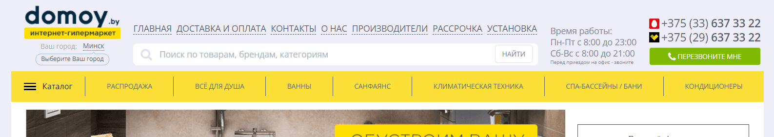 Проект Domoy.by - официальный сайт