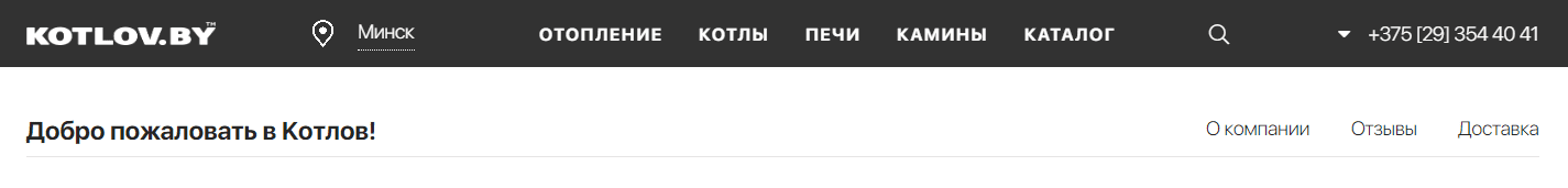Котлов бай (kotlov.by) - официальный сайт