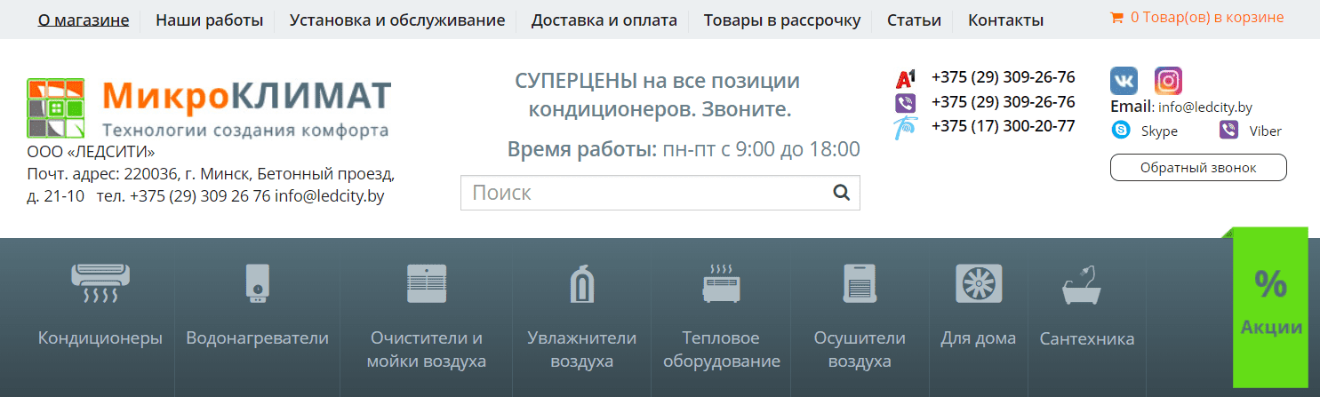 Микро-климат.бел (micro-climat.by) - официальный сайт