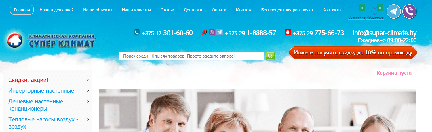 Супер климат (super-climate.by) - официальный сайт