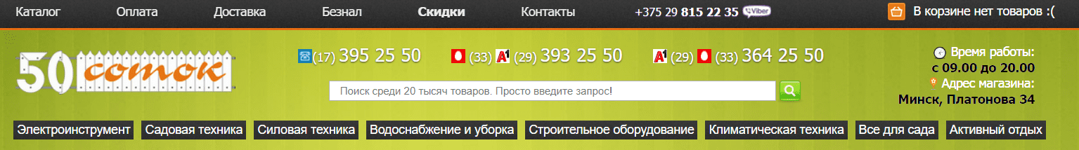 50 соток (50.by) - официальный сайт
