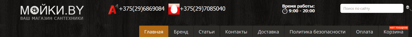 Мойки.by (mojki.by) - официальный сайт