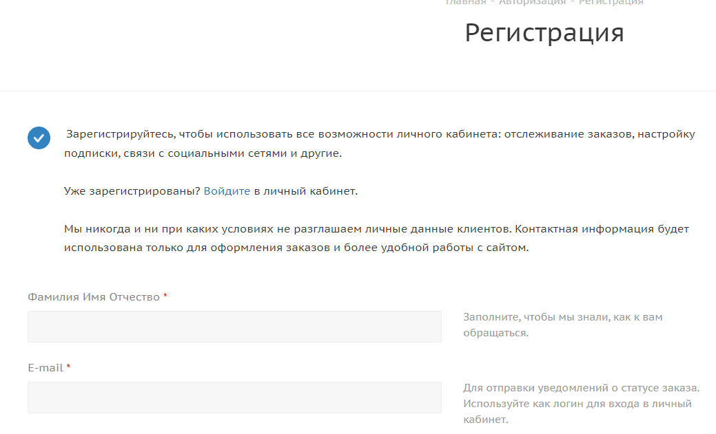 Интернет-магазин Ledeme.by - личный кабинет, регистрация