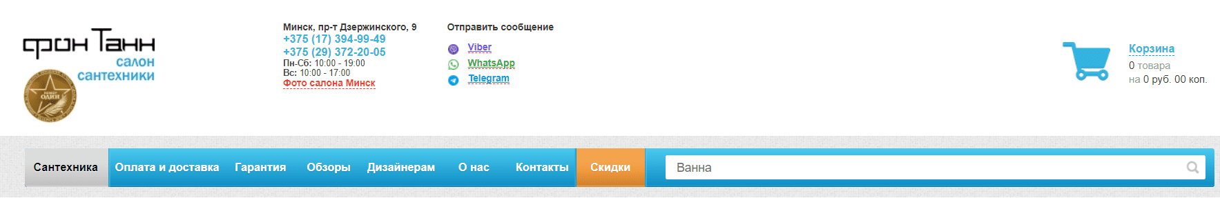Интернет-магазин "Фон Танн" (fontann.by) - официальный сайт