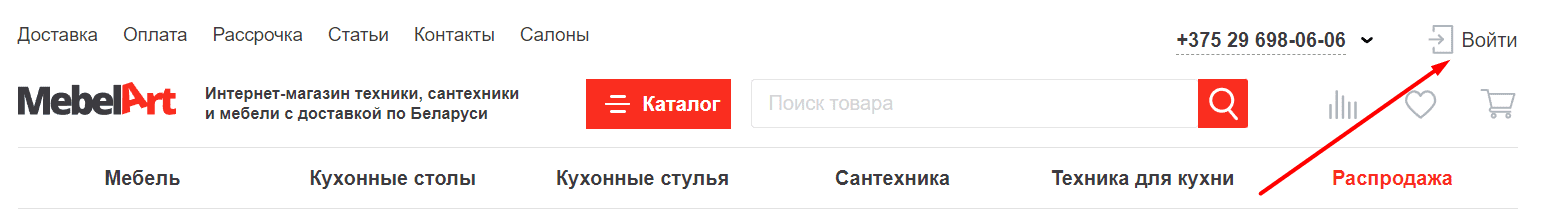 Mebelart.by - личный кабинет, вход и регистрация