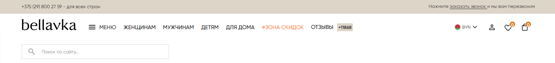 Интернет-магазин "Беллавка" (bellavka.by)