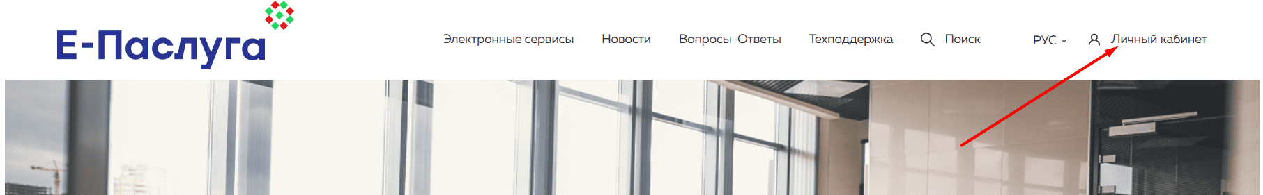 Главная страница Е-Паслуга