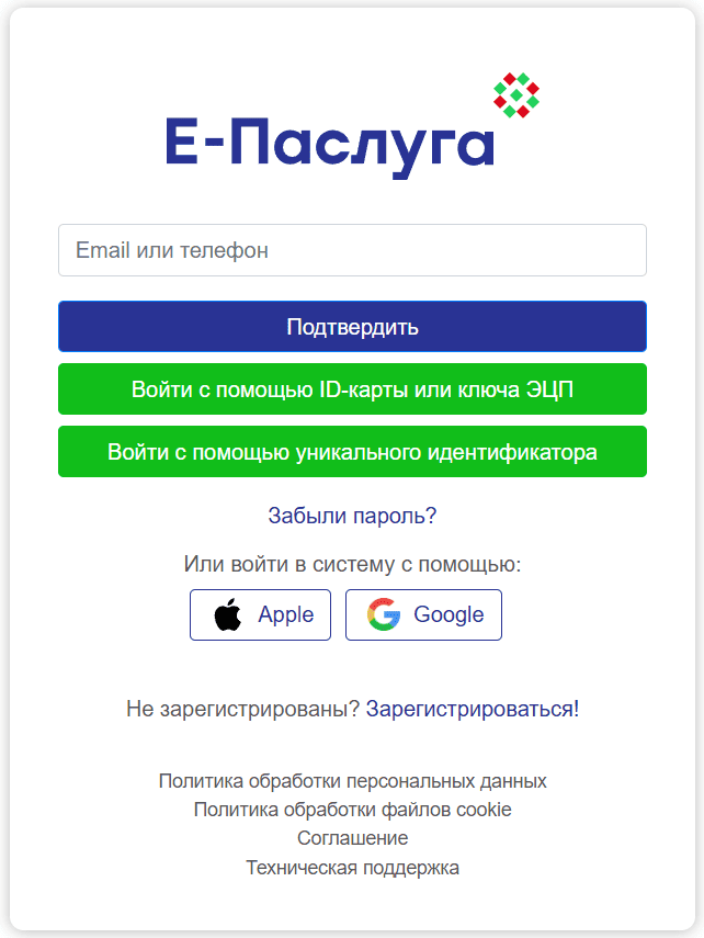 Форма авторизации в личный кабинет Е-Паслуга
